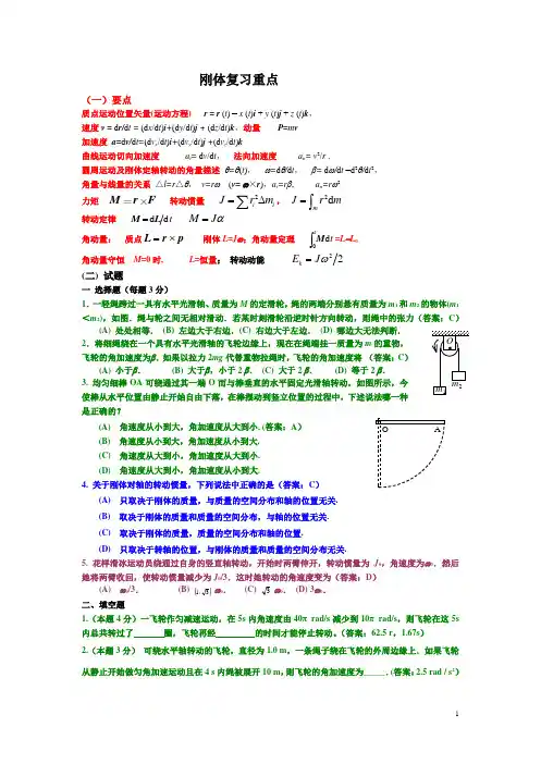 大学物理(上)复习要点及重点试题