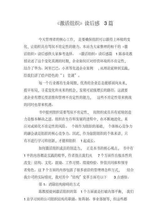《激活组织》读后感3篇