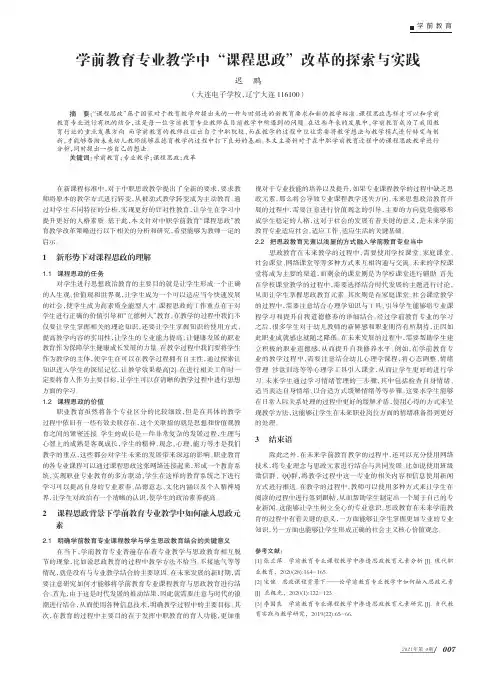 学前教育专业教学中“课程思政”改革的探索与实践