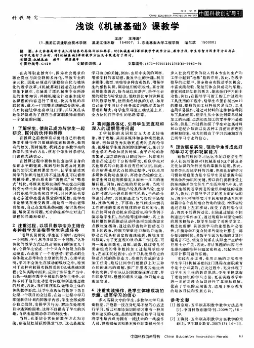 浅谈《机械基础》课教学
