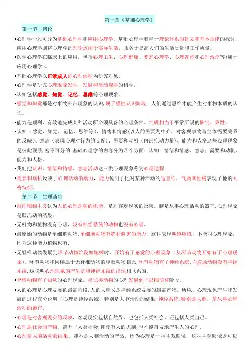 心理咨询师三级知识点汇总