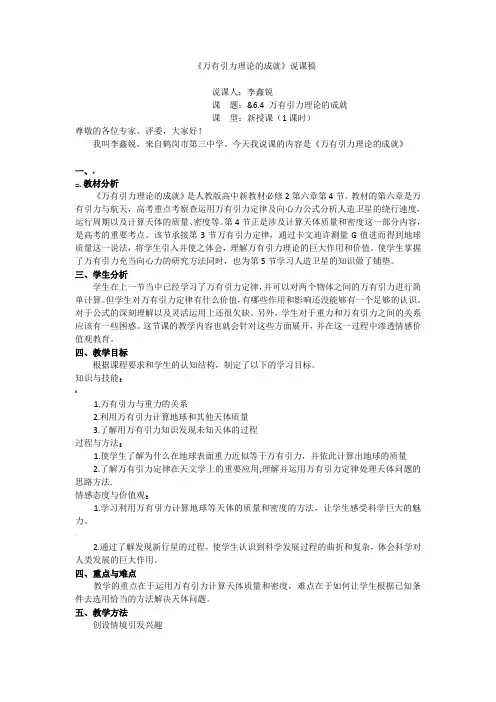 万有引力理论的成就说课稿
