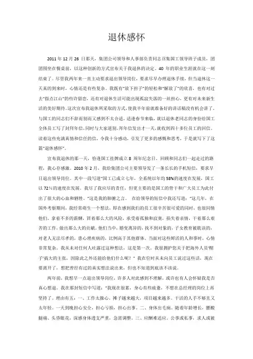《退休感怀--刘锦信》原中国石化集团公司总经理助理、国际石油工程公司总经理