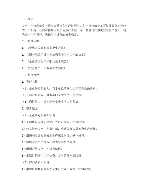 安全生产管理制度一岗双责