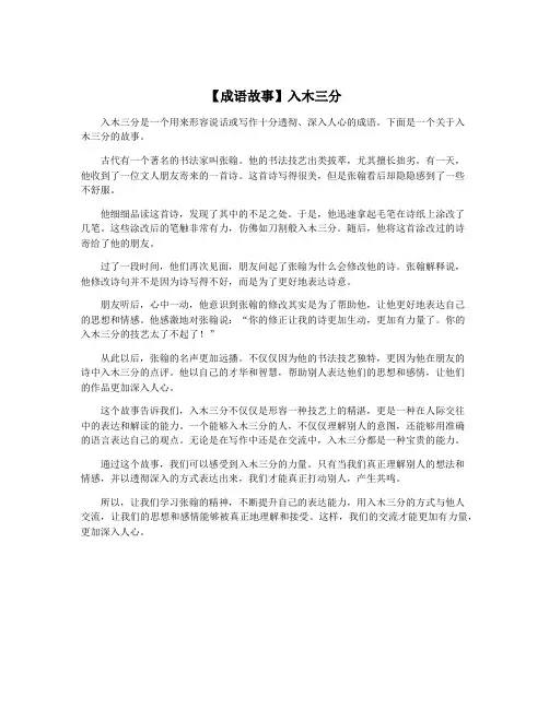 【成语故事】入木三分
