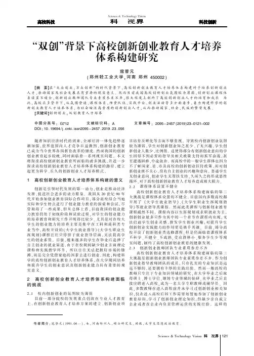 “双创”背景下高校创新创业教育人才培养体系构建研究