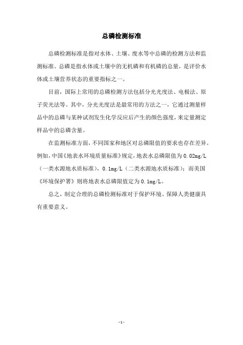 总磷检测标准