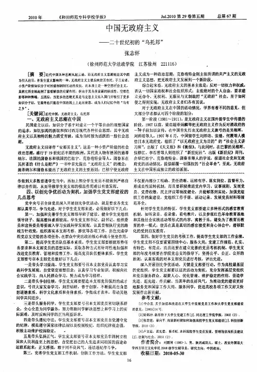 中国无政府主义——二十世纪初的“乌托邦”