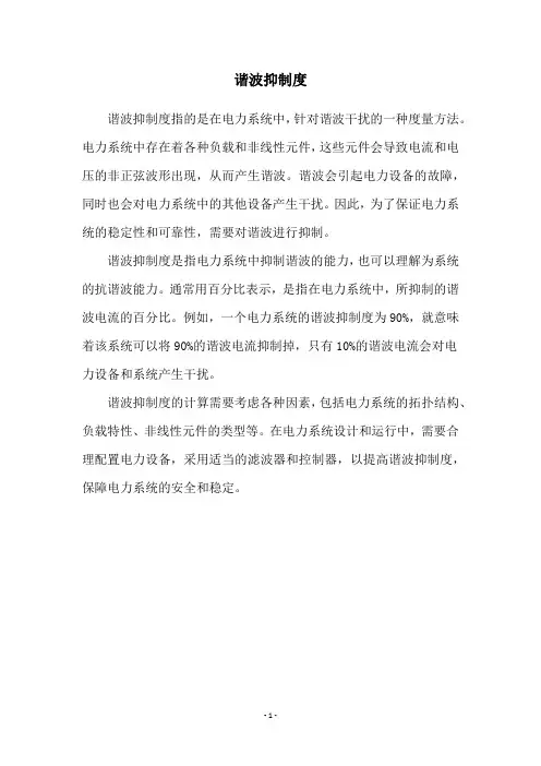 谐波抑制度
