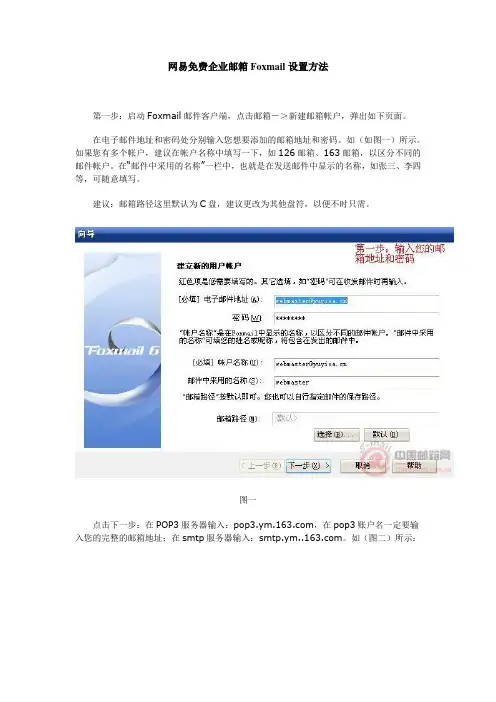 网易免费企业邮箱Foxmail设置方法