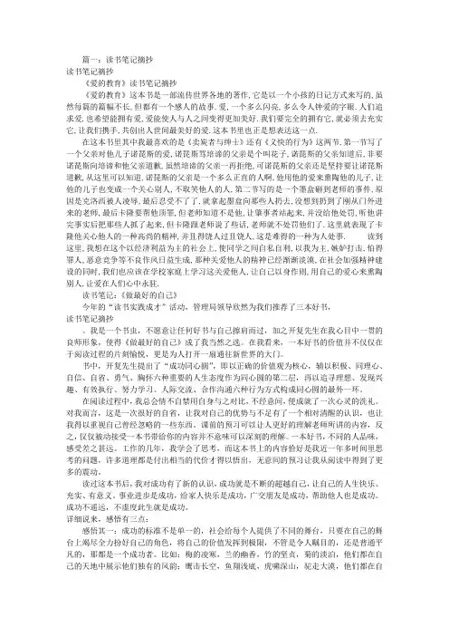 爱的教育读书笔记摘抄(共7篇)