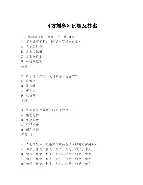 《方剂学》试题及答案