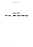 长沙理工大学 来华留学生、港澳台及华侨学生管理办法