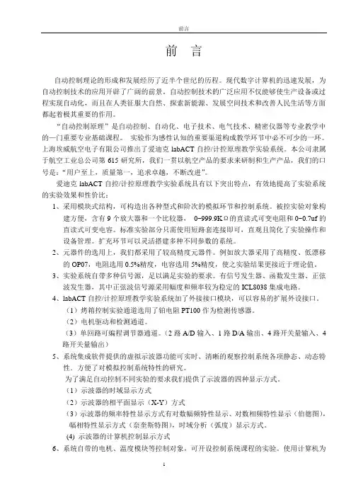 Lab_act教师用实验指导书自控