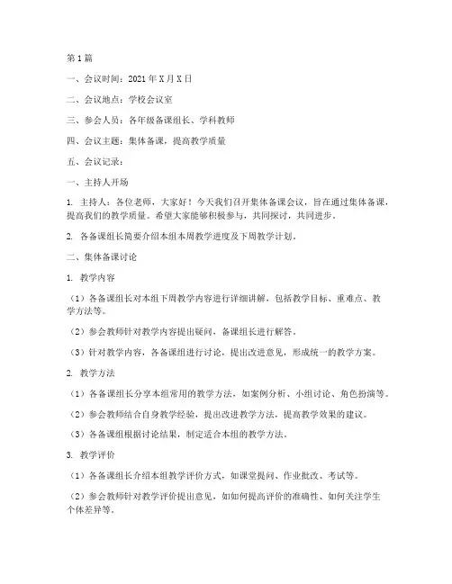教案集体备课教研讨记录(3篇)
