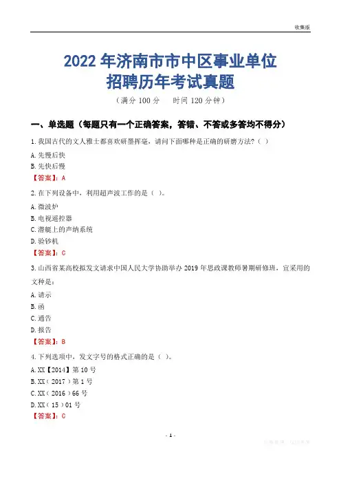 济南市市中区事业单位历年考试真题