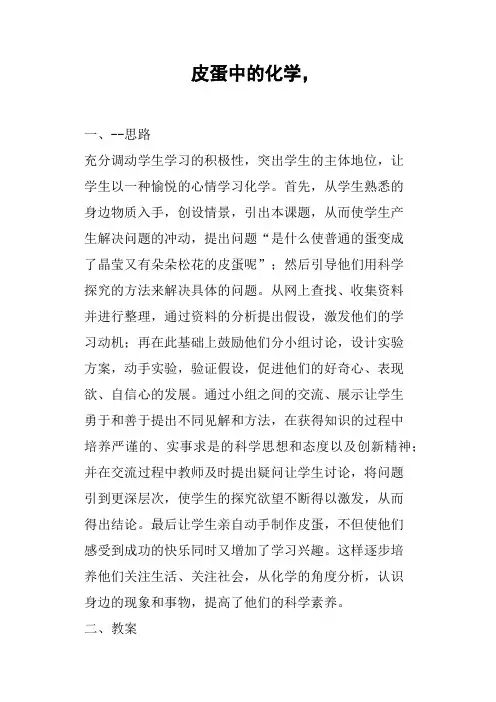 皮蛋中的化学,