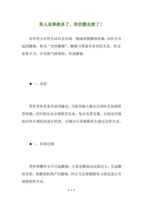 男人这事做多了,你的腰全废了!