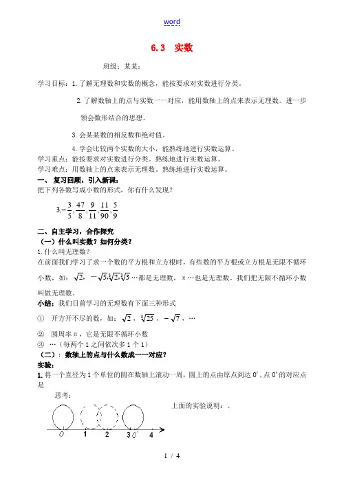 七年级数学下册 第6章 实数 6.3 实数学案 (新版)新人教版-(新版)新人教版初中七年级下册数学