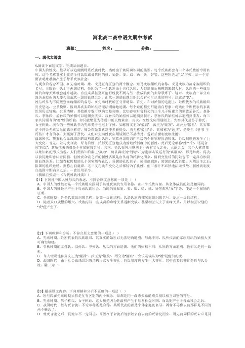 河北高二高中语文期中考试带答案解析
