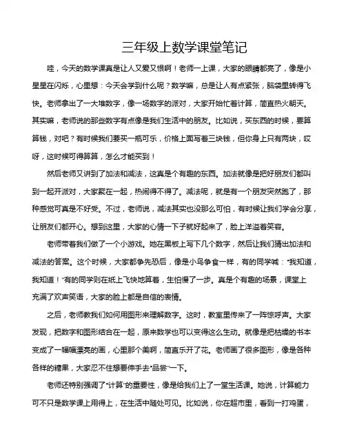 三年级上数学课堂笔记