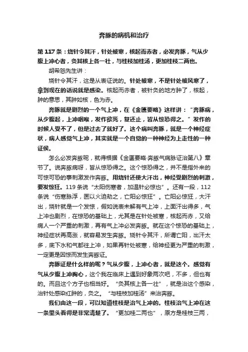 奔豚的病机和治疗