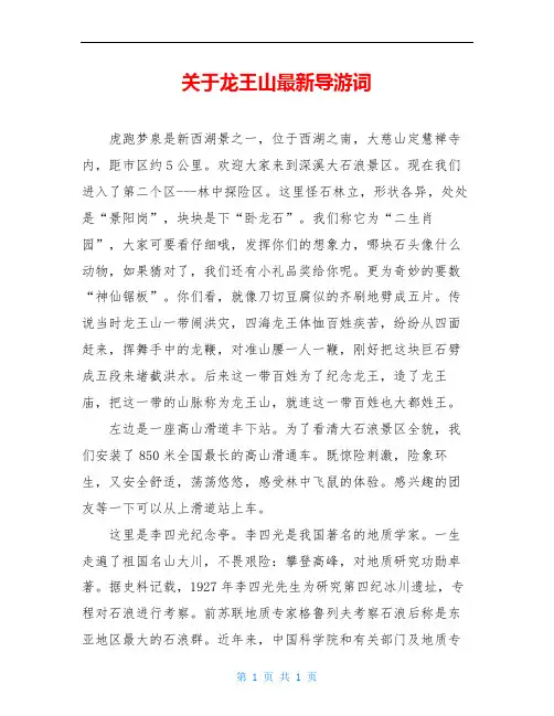 关于龙王山最新导游词