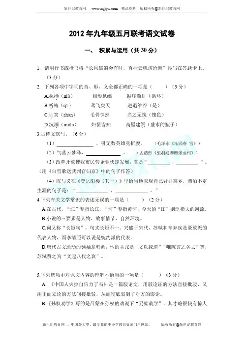 启蒙民族中学2011--2012届初三毕业生第一次中考模拟考试语文试卷 (
