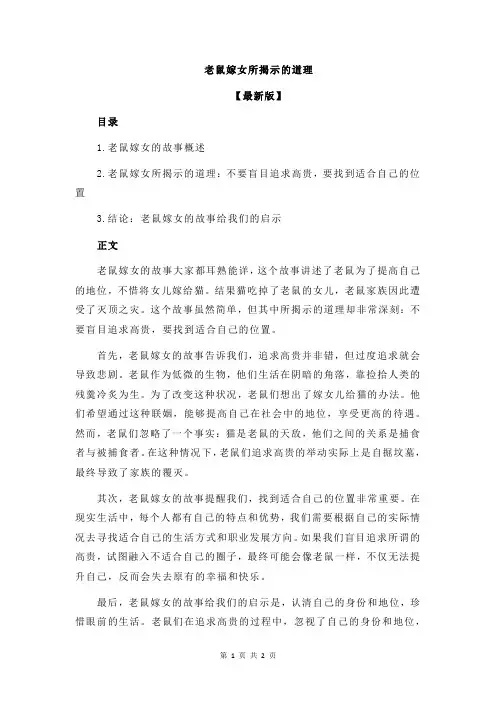 老鼠嫁女所揭示的道理