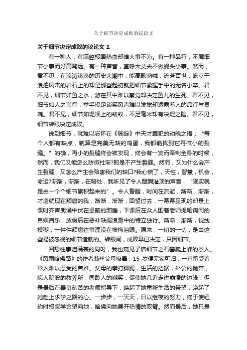 关于细节决定成败的议论文