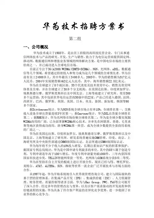华为-招聘计划书-8页