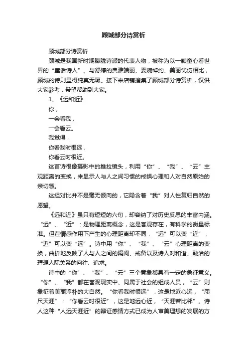 顾城部分诗赏析