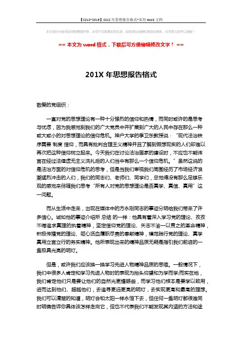 【2018-2019】201X年思想报告格式-实用word文档 (3页)