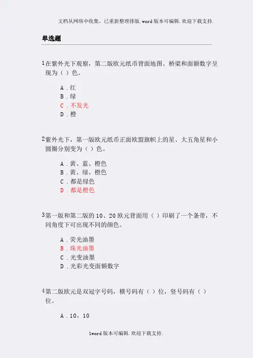 2020年反假货币培训第十三节练习题及答案