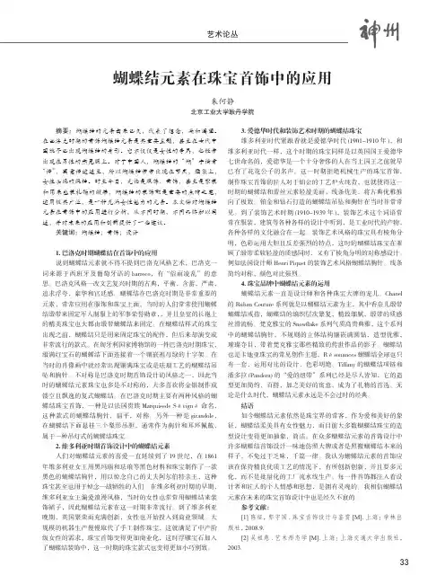 蝴蝶结元素在珠宝首饰中的应用