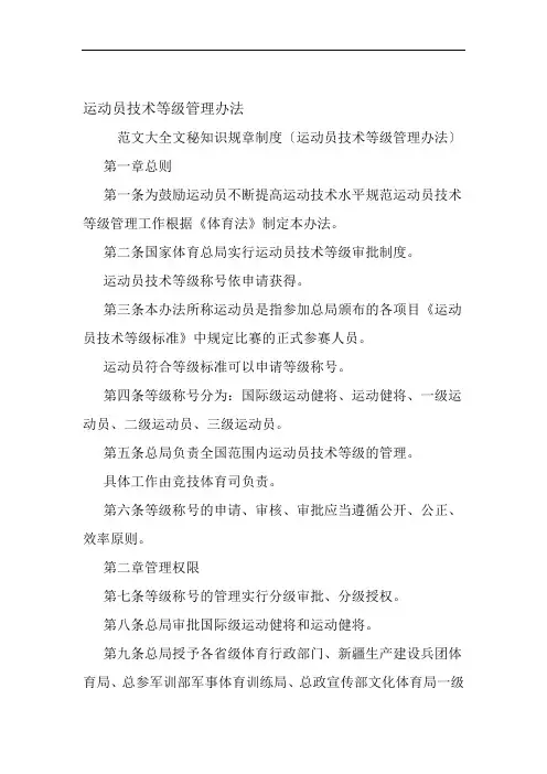 运动员技术等级管理办法