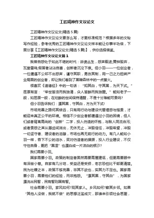 工匠精神作文议论文