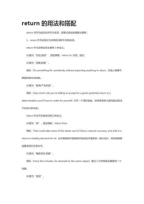 return的用法和搭配