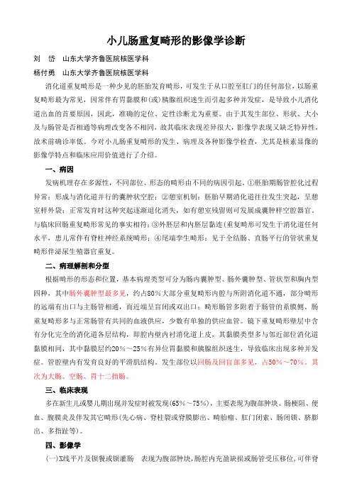 医技---小儿肠重复畸形的影像学诊断 2
