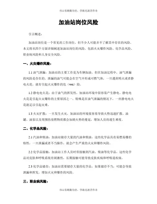 加油站岗位风险
