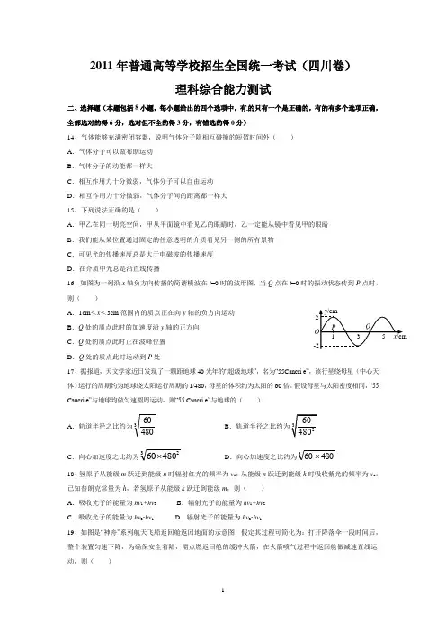 2011年高考物理试卷(四川卷)