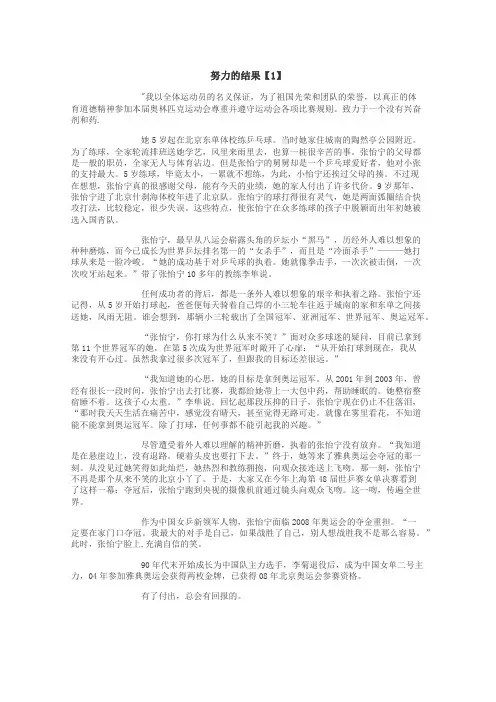 努力的结果作文
