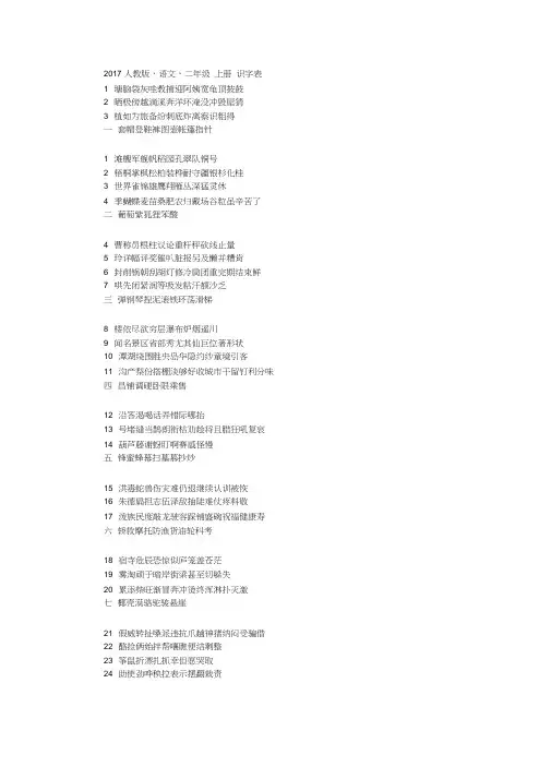 (完整版)2017人教版语文二年级上册识字表写字表词语表