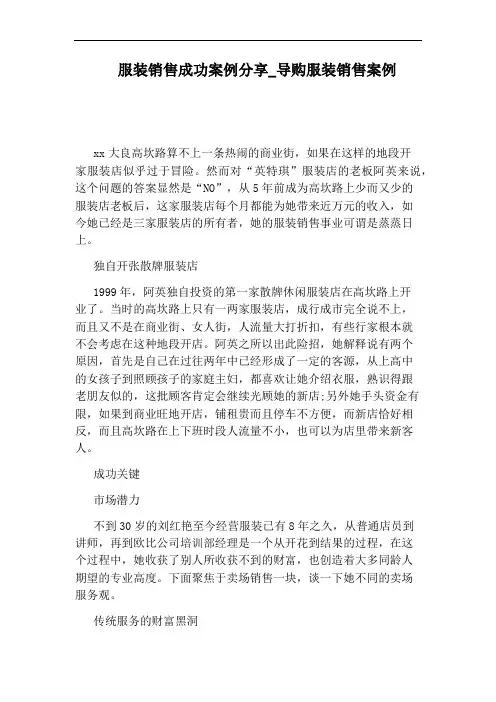 导购服装销售案例