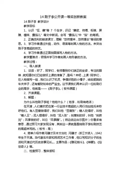 14刷子李公开课一等奖创新教案
