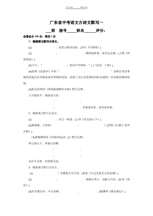 广东省中考语文古诗文默写一