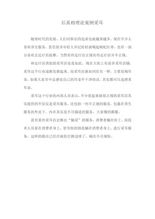 后真相理论案例采耳