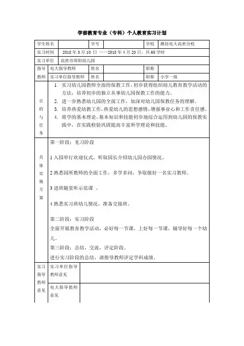 实习计划和成绩评定表