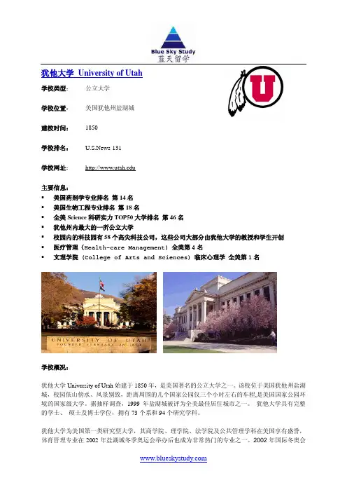 犹他大学 University of Utah