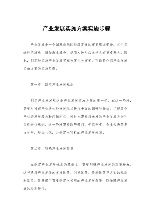 产业发展实施方案实施步骤